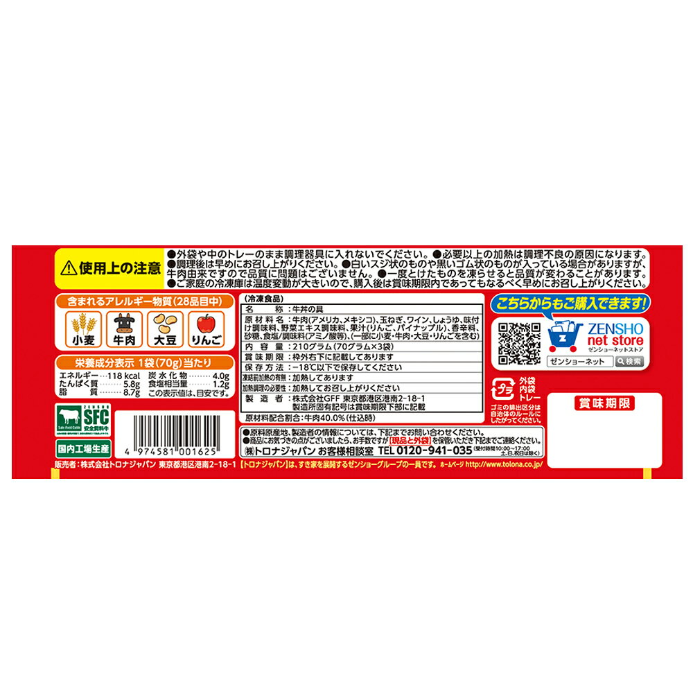 [冷凍]すき家 牛丼の具 （70g×3食）