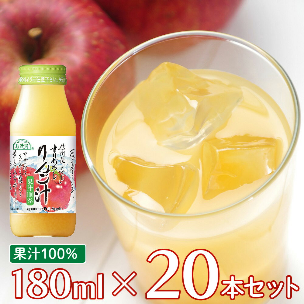 マルカイコーポレーション 順造選 すりおろしりんご汁 180ml×20本 | こだわり コダワリ ジュース じゅーす 果汁 かじゅう カジュウ 果肉 かにく カニク フルーツ ふるーつ 濃厚 のうこう ノウコウ 割り材 割材