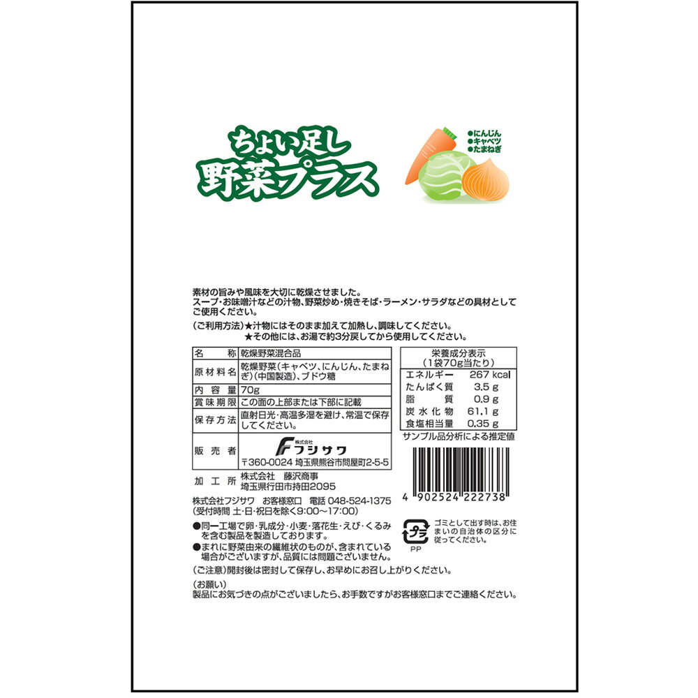 フジサワ ちょい足し野菜プラス 70g smilespoon-10049316 Smile Spoon 楽天市場店 サンプル画像3