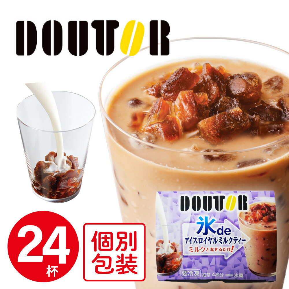 [冷凍食品] アイスライン ドトール氷deアイスロイヤルミルクティ 60g×4食×6個 コーヒー 氷 ドトール フ..