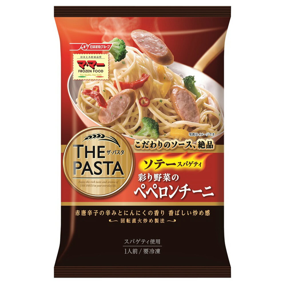 【お買いものパンダのお皿プレゼント】[冷凍食品]マ・マー THE PASTA ソテースパゲティペペロンチーニ 260g | 冷凍パスタ 麺 冷凍食品 イタリアン イタリア料理 冷凍スパゲティ 冷凍パスタ パスタ THE THE PASTA お買い物パンダ　お買いものパンダ　パンダ　お皿