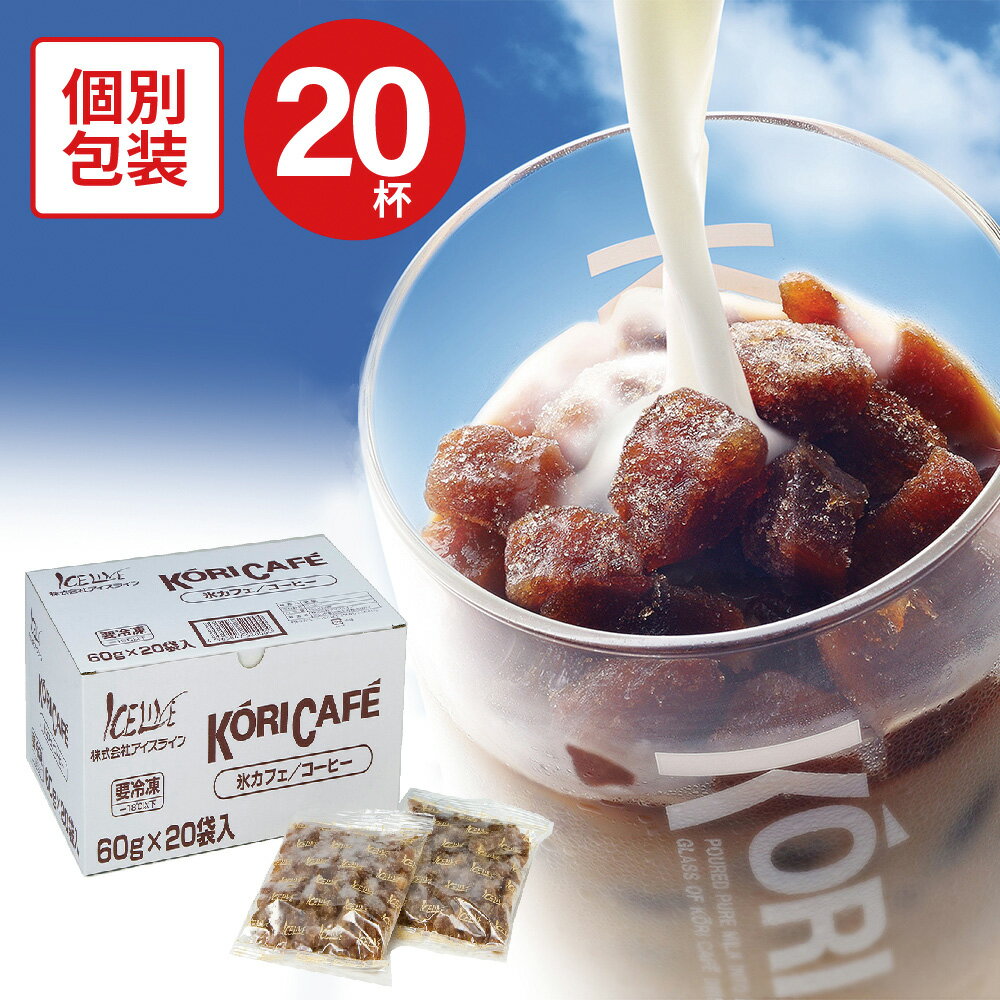 冷凍食品 アイスライン 氷カフェ コ