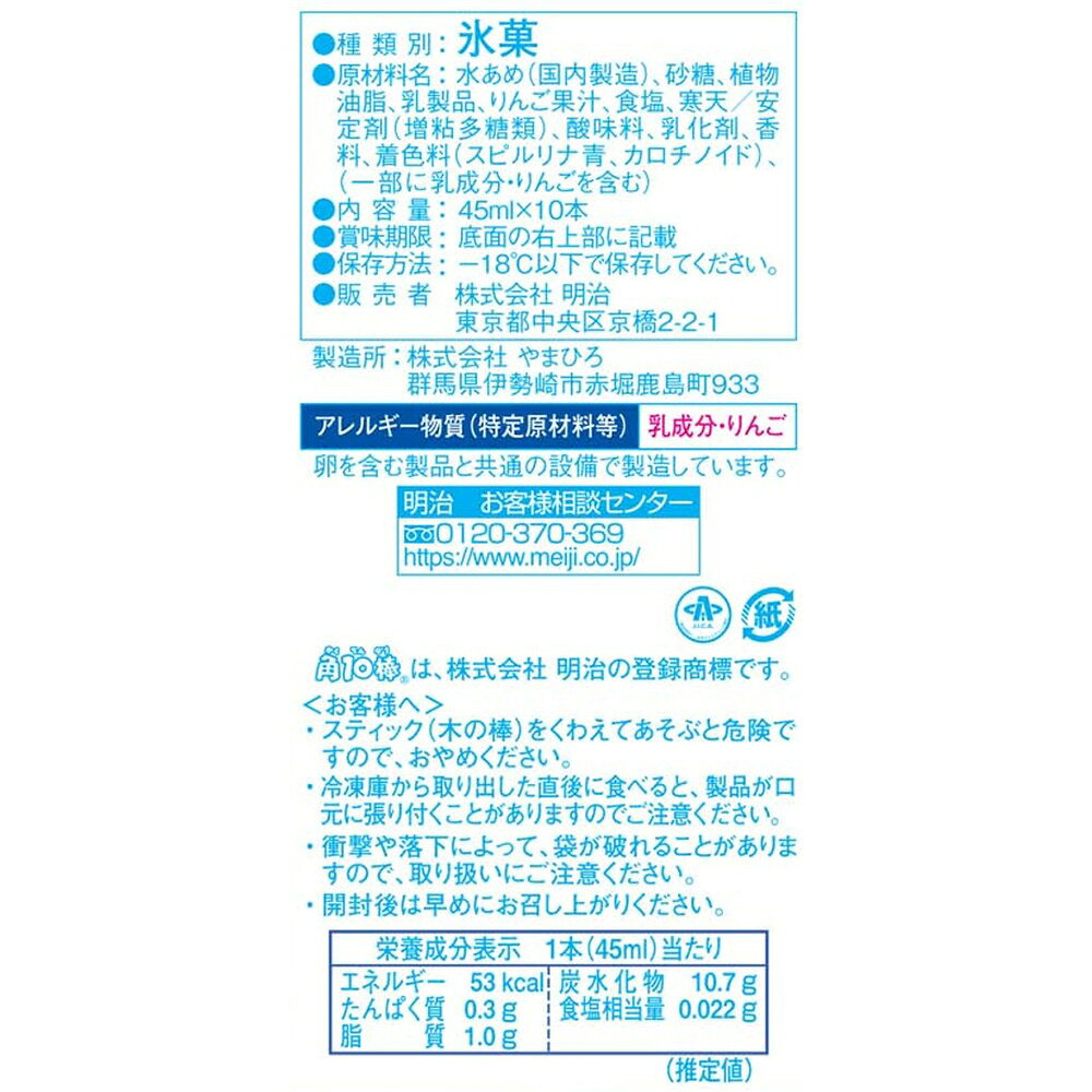[アイス] 明治 角10棒 アイスソーダ 450ml×8個