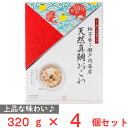 アルファー食品 出雲のおもてなし天然真鯛おこわ 320g×4個