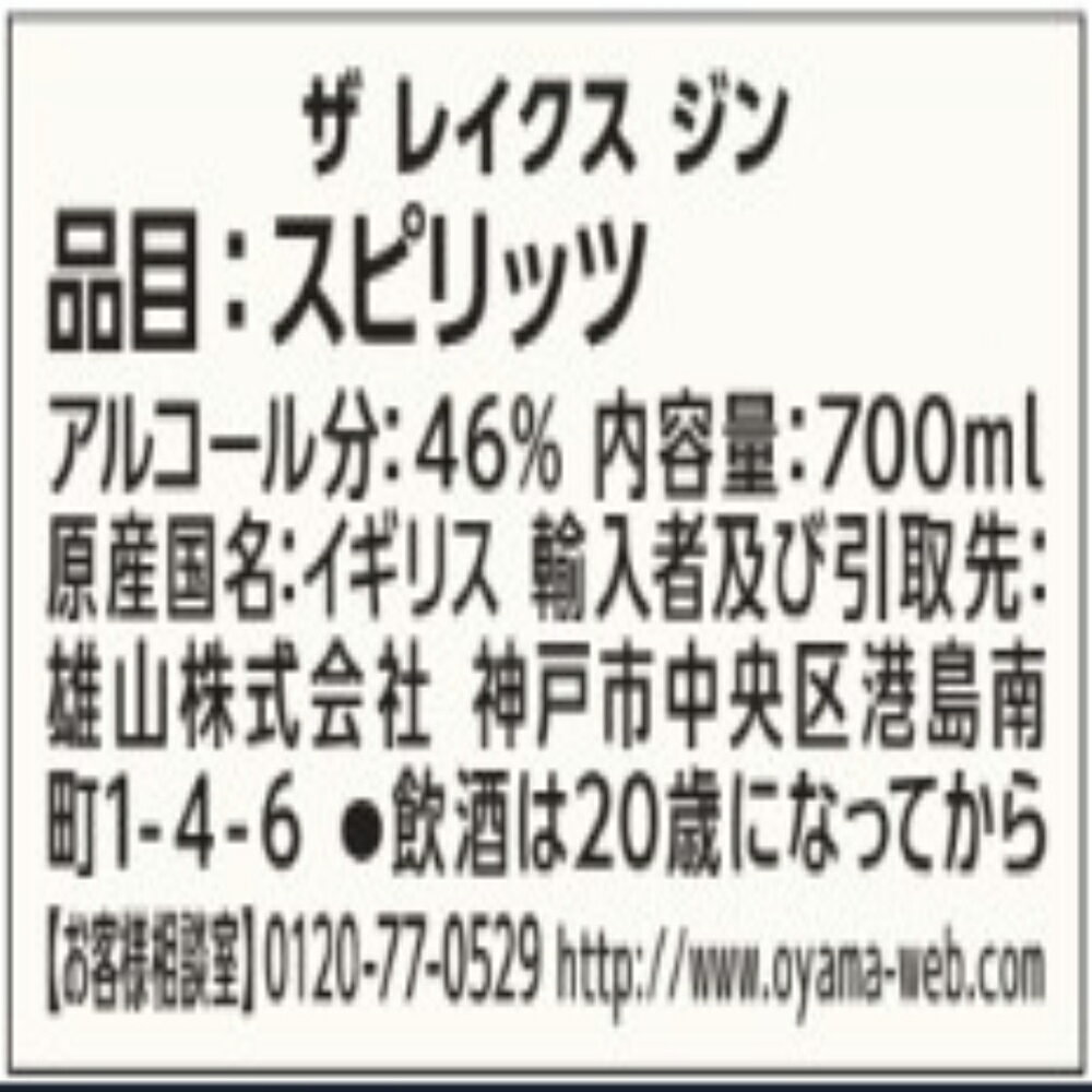 雄山 レイクス クラシックジン 700ml