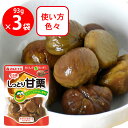マルヤナギ小倉屋 しっとり甘栗 93g×3個