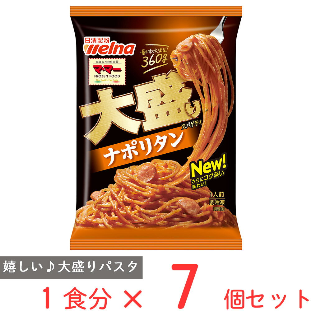 冷凍食品 マ マー 大盛りスパゲティ ナポリタン 360g×7個