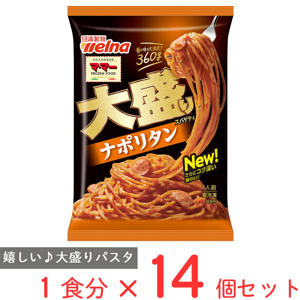 [冷凍食品] マ・マー 大盛りスパゲティ ナポリタン 360g×14個