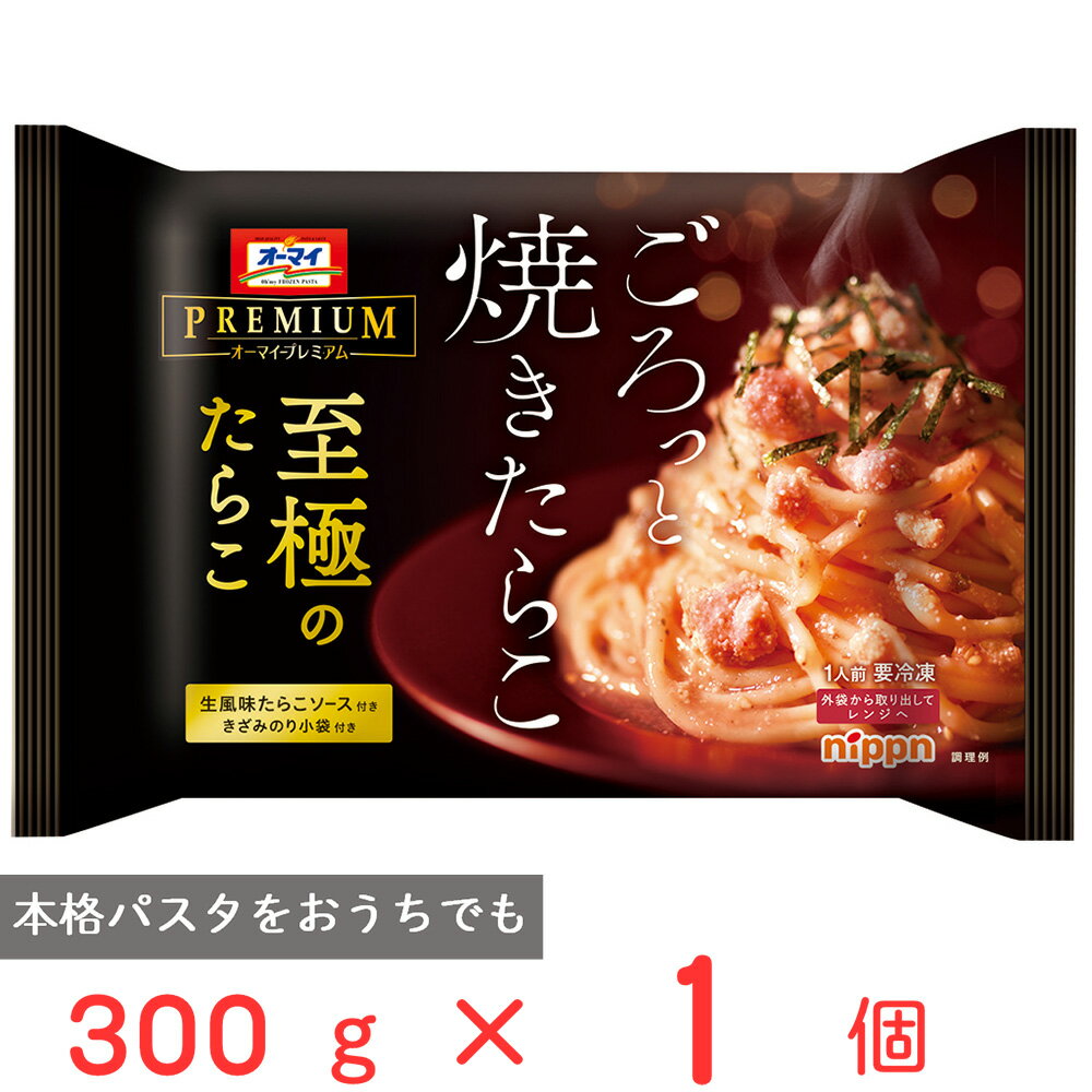 [冷凍] ニップン オーマイプレミアム至極のたらこ 300g×6個 冷凍パスタ 明太 パスタ 冷凍食品 麺 スパゲッティ 本格 冷食 時短 手軽 簡単 美味しい トレー付き トレイ モチモチ まとめ買い ギフト