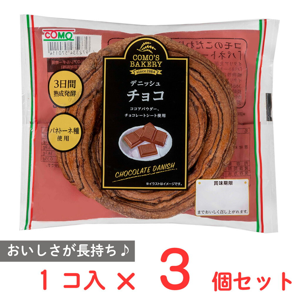 コモ デニッシュチョコ 75g×3個