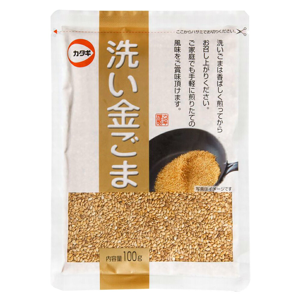 【訳あり10％OFF】 カタギ食品 洗い金ごま 100g×5袋 【賞味期限2027年02月15日】