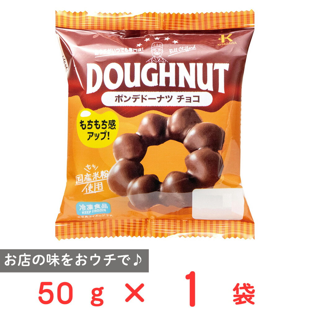 樂天商城 - [冷凍] 北川製菓 ポンデドーナツチョコ