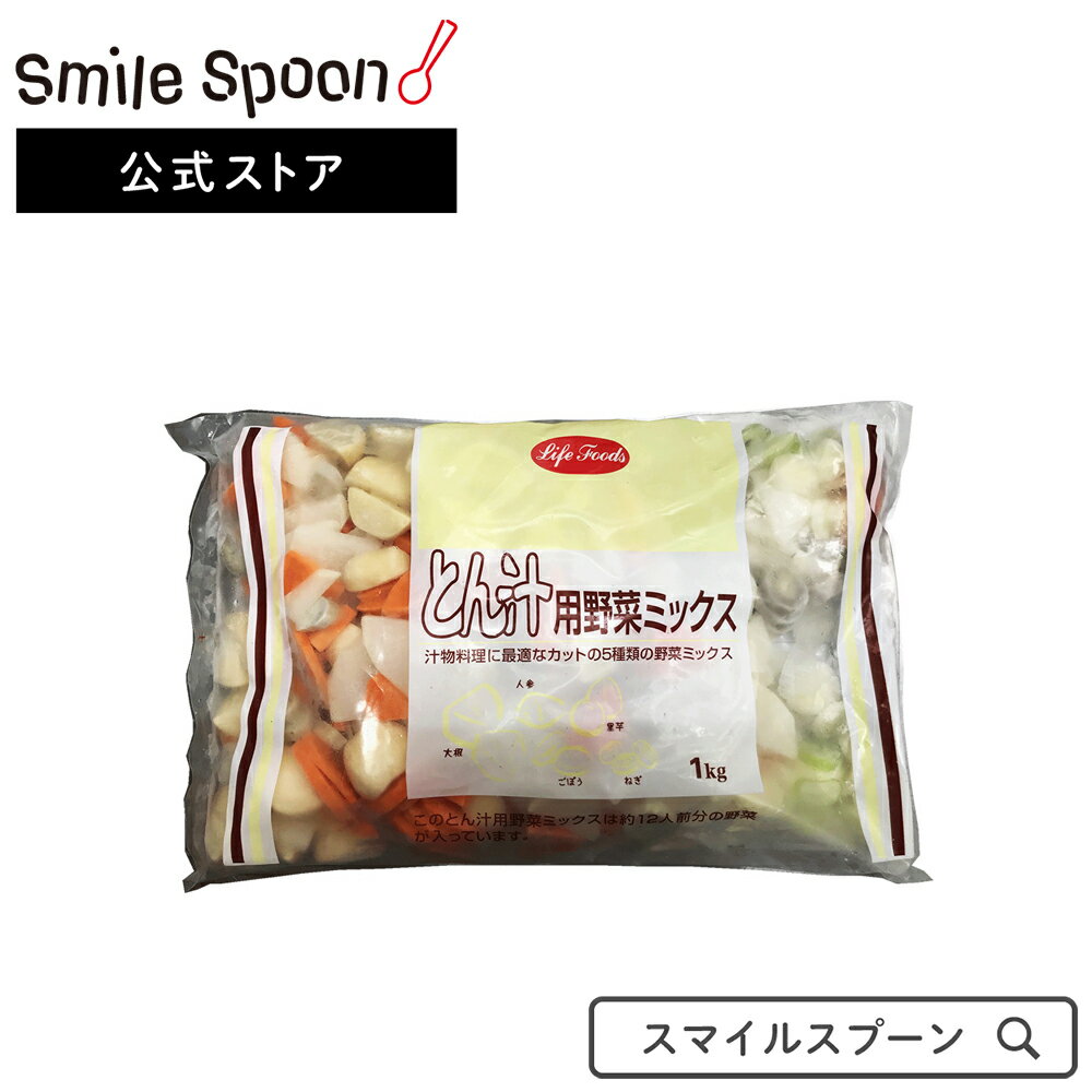 冷凍食品 ライフフーズ とん汁用野菜ミックス 1kg×5個 | 冷凍野菜 | さといも だいこん にんじん ごぼう ねぎ とん汁…