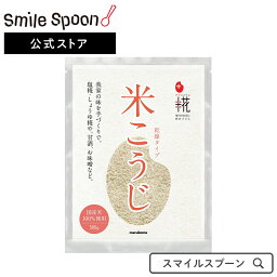 マルコメ プラス糀 米こうじ 乾燥タイプ 【国産米100%使用】 300g