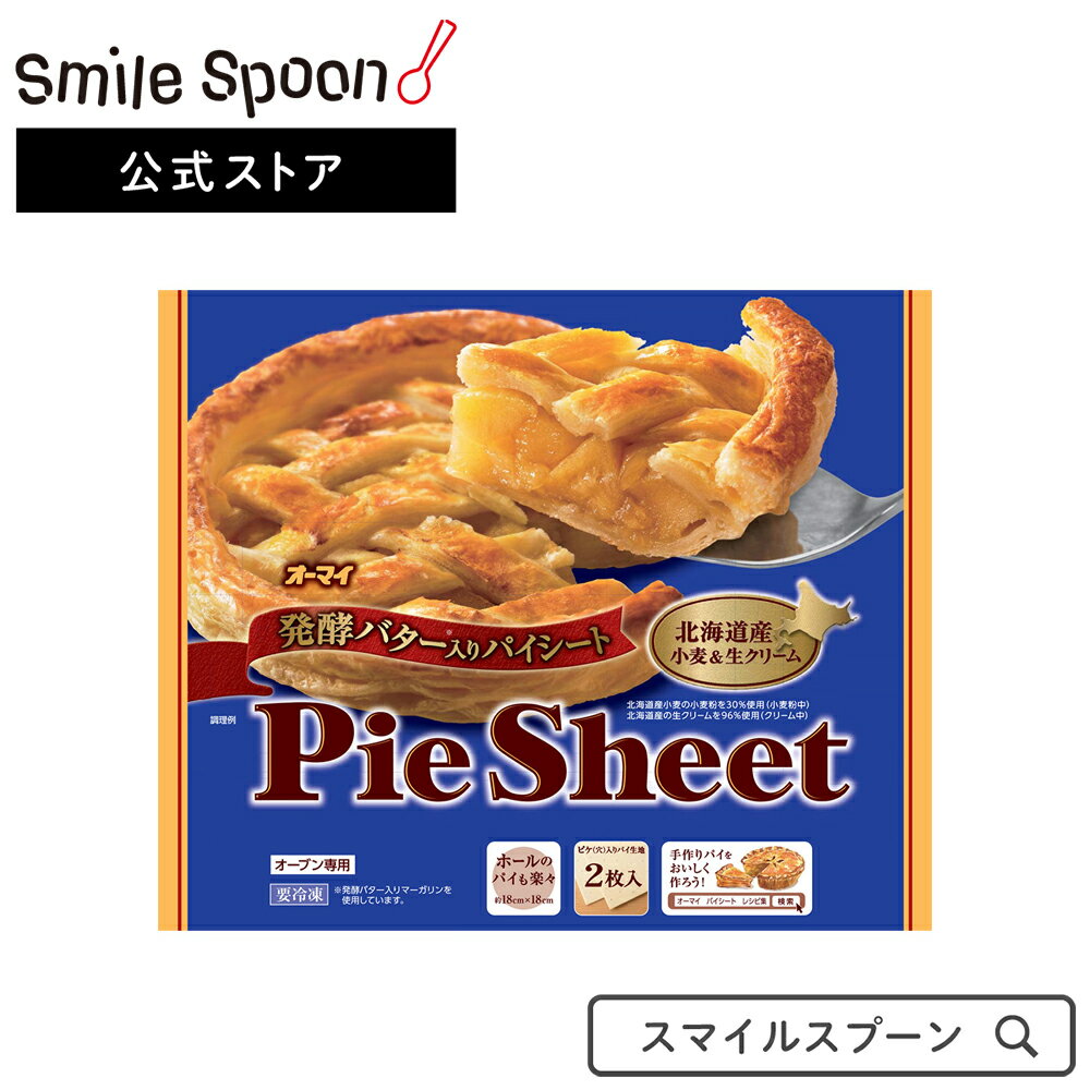 冷凍食品 ニップン 発酵バター入りパイシート 2枚入 | 手作り お菓子 スイーツ バレンタイン 手作りお菓子 お菓子作り 手作りスイーツ お菓子材料 材料 製菓材料 デザート パイ作り 製菓 その1