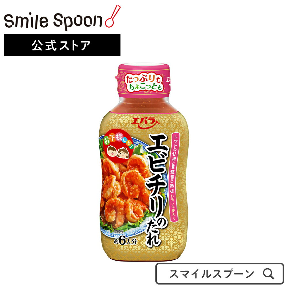 エバラ エビチリのたれ 220g×6本 | 調味料 海老チリ中華 えび チリソーススマイルスプーン 送料無料中華 えび チリソーススマイルスプーン すまいるすぷーん smile spoon 料理の素 料理 素 調味料 レトルト おかず お弁当 簡単 手軽 時短 ランキング 人気 美味しい