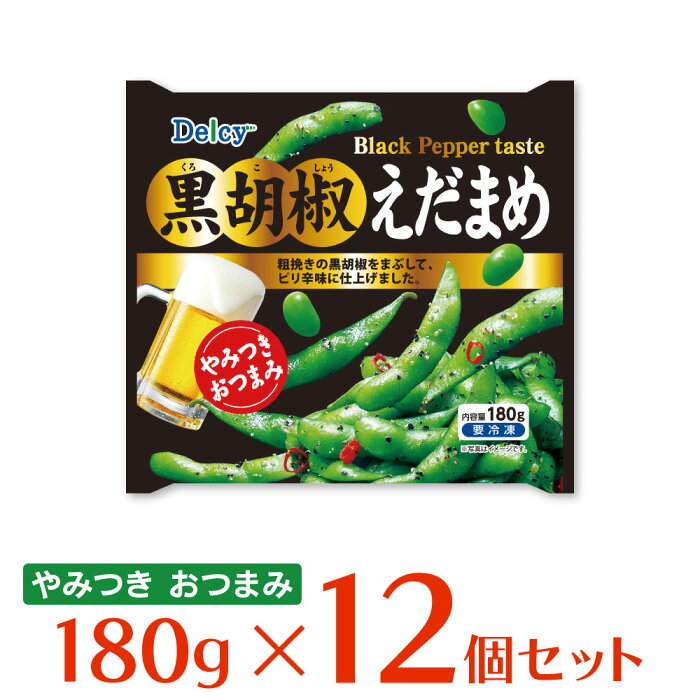 [冷凍食品]Delcy 黒胡椒えだまめ 180g×12個