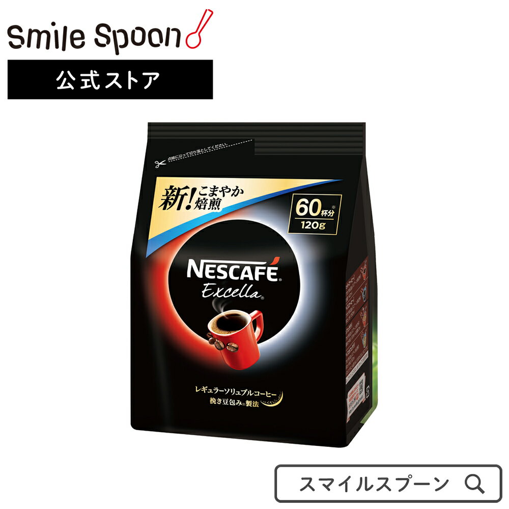 [エントリーでP10倍]ネスカフェ エクセラ つめかえ用袋 120g×4袋 | コーヒー 珈琲 ネスレ送料無料