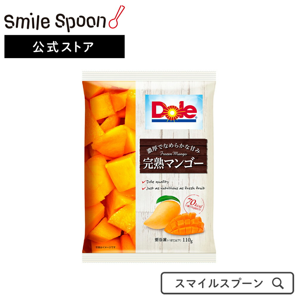 [冷凍食品] Dole マンゴー 110g | 冷凍果物 フローズンフルーツ バレンタイン マンゴー まんごー Mango 冷凍 れいとう レイトウ Frozen フローズン Dole ドール どーる