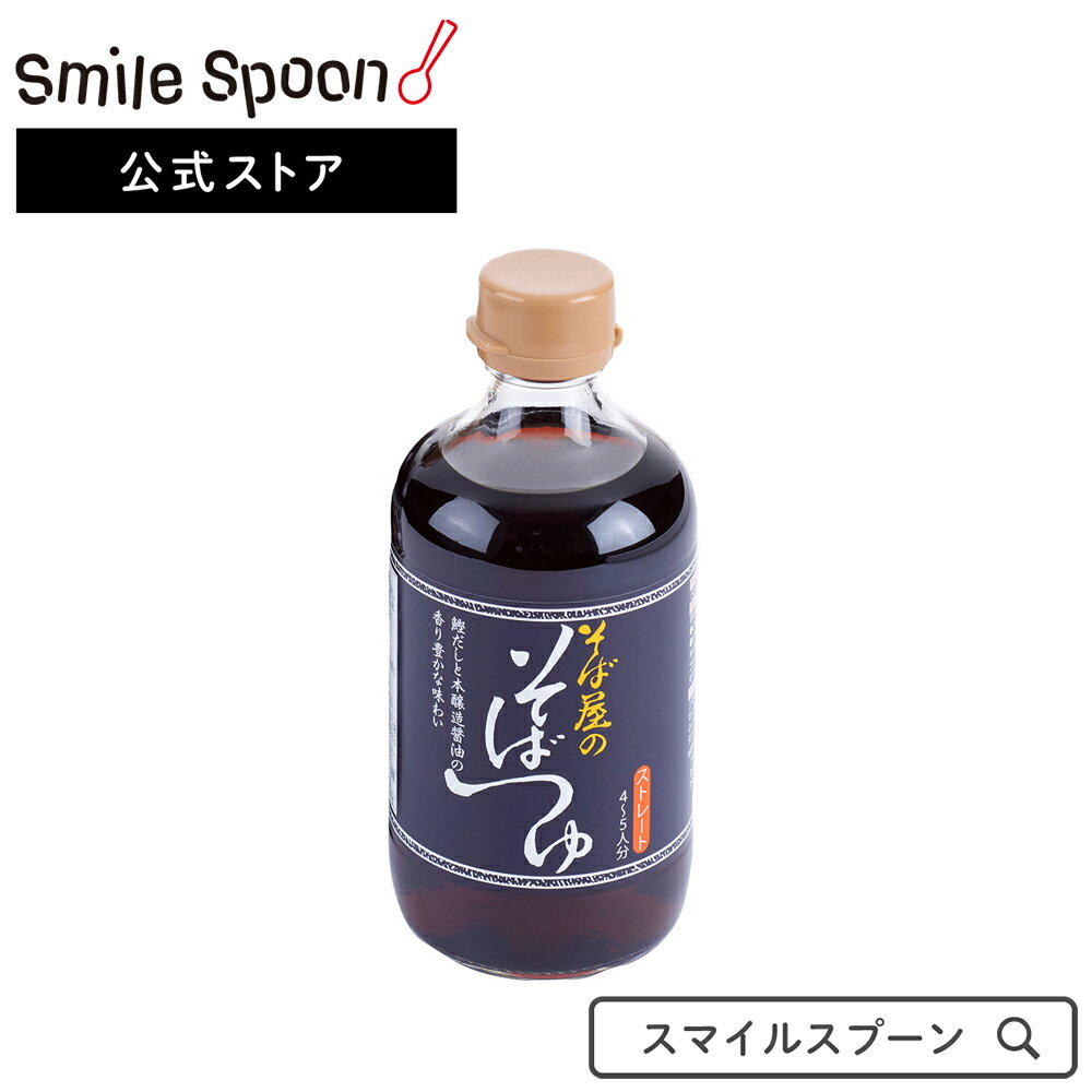 おびなた そば屋のそばつゆ 400ml×3本 | 化学調味料不使用 めんつゆ 調味料 送料無料そば 蕎麦 ソ 長野 信州 戸隠 国産 日本産 おびなた 大日方 とがくし とがくれ ざるそば