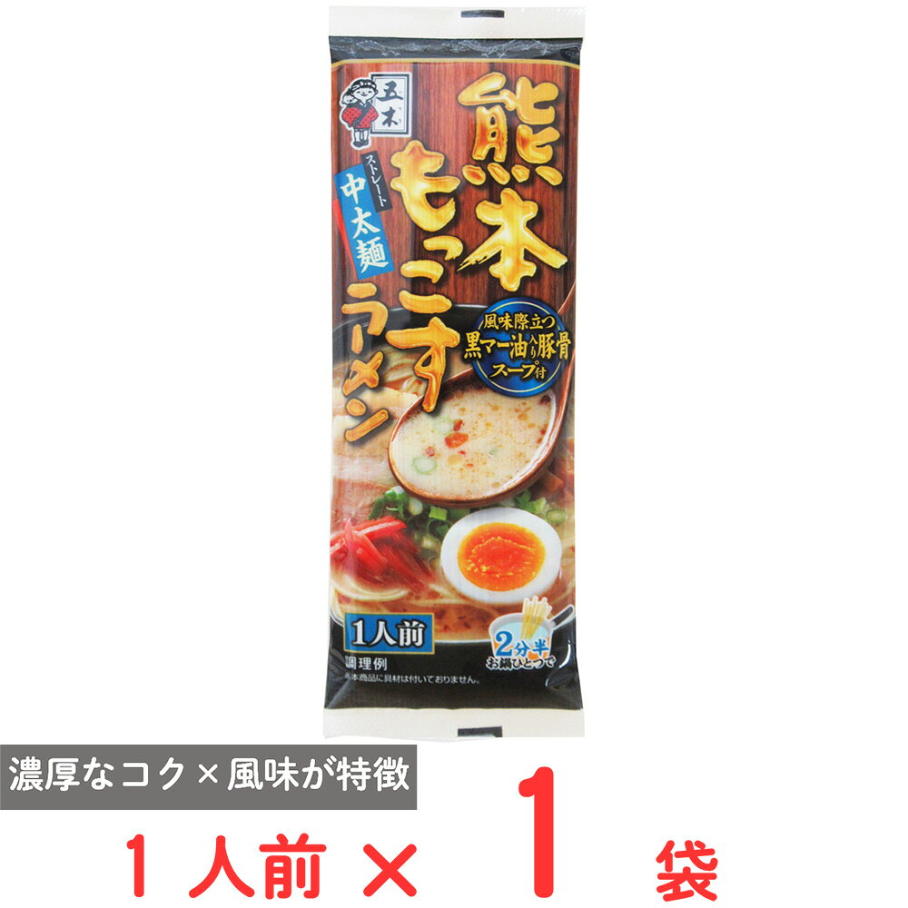 五木食品 熊本もっこすラーメン 1人前 smilespoon-10050211 Smile Spoon 楽天市場店 パッケージ画像