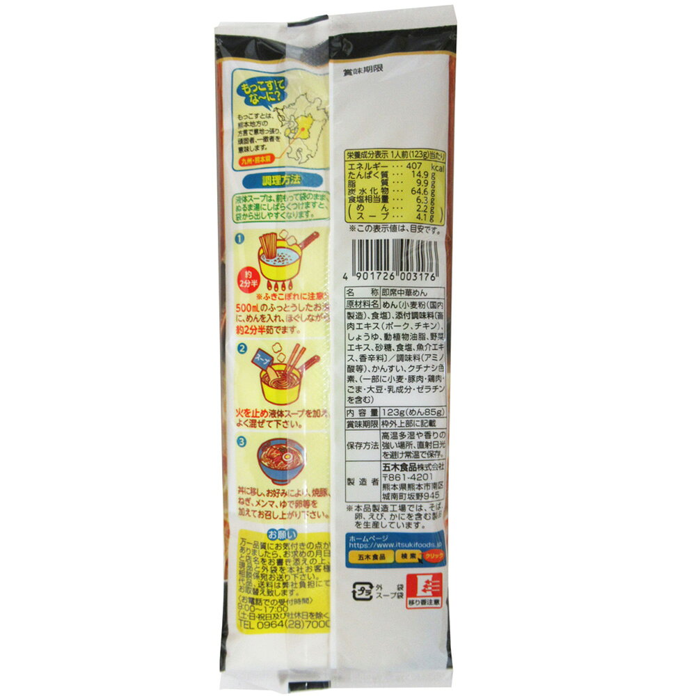 五木食品 熊本もっこすラーメン 1人前 smilespoon-10050211 Smile Spoon 楽天市場店 サンプル画像3