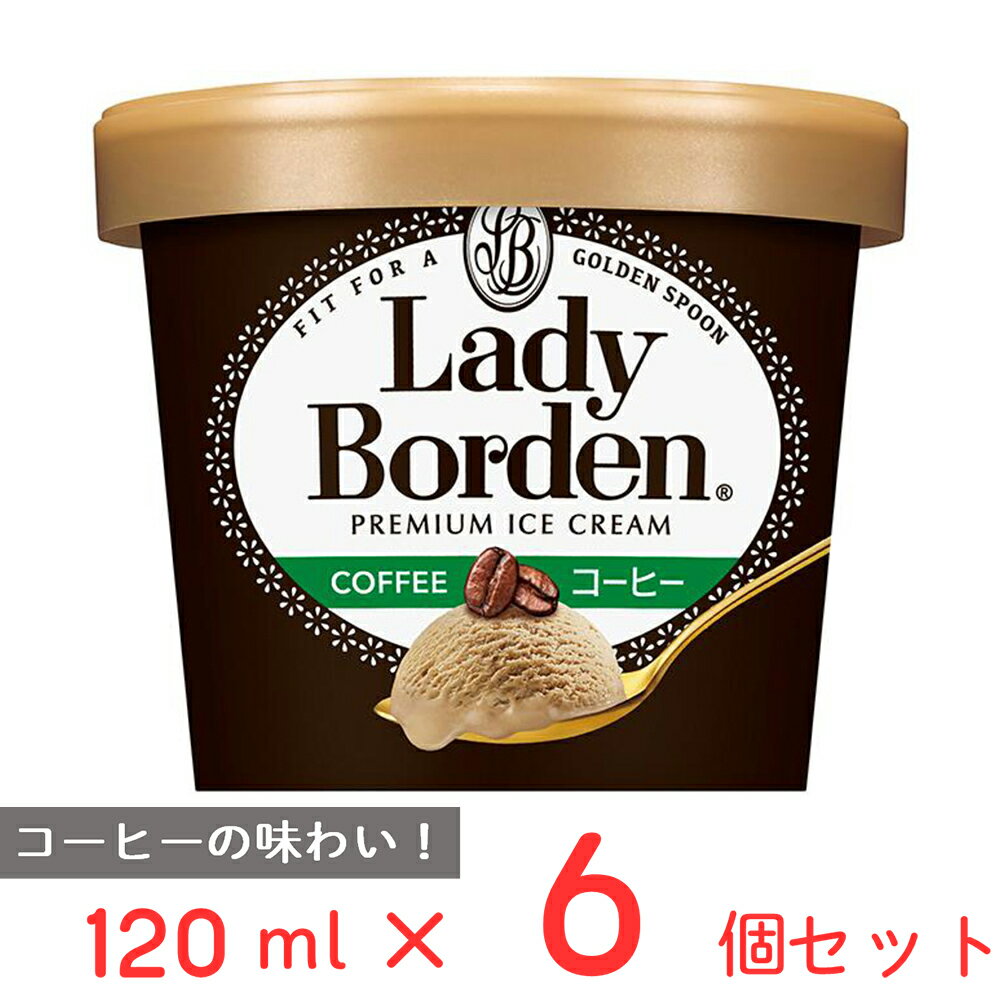 [アイス] ロッテ レディーボーデン ミニカップ コーヒー 120ml×6個