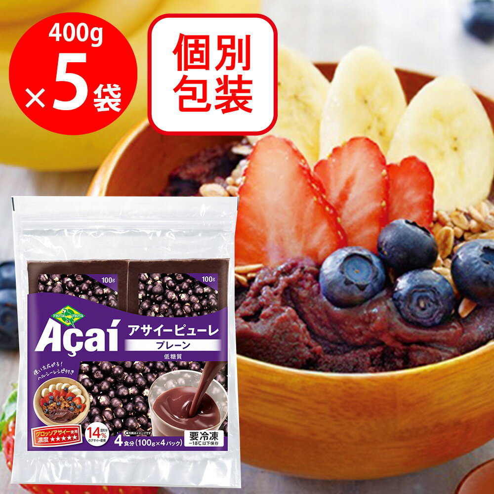楽天市場】アサイー フルッタフルッタ 40袋の通販 楽天市場】アサイー フルッタフルッタ 40袋の通販