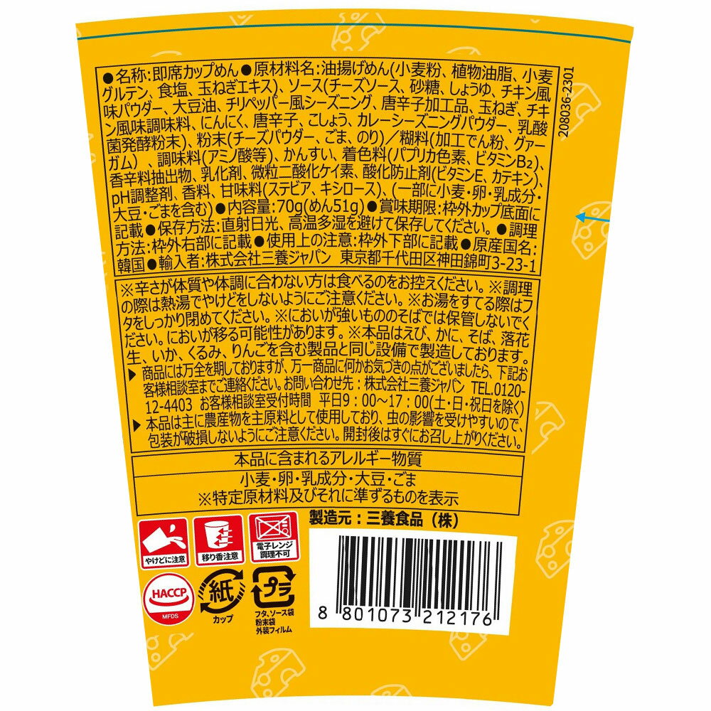 三養ジャパン チーズブルダック炒め麺CUP 70g×15個 3