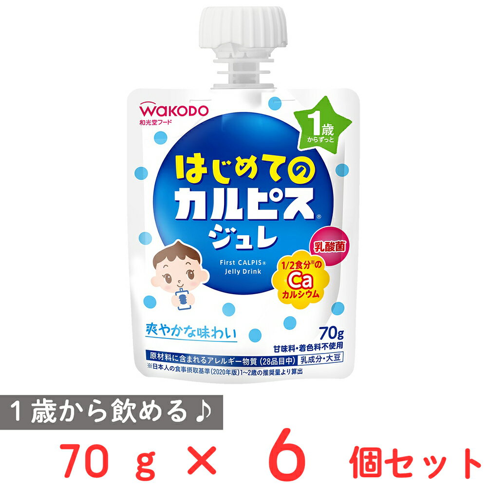 和光堂 はじめての「カルピス」ジュレ 70g×6個