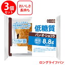 KOUBO 低糖質パン・オ・ショコラ×3個