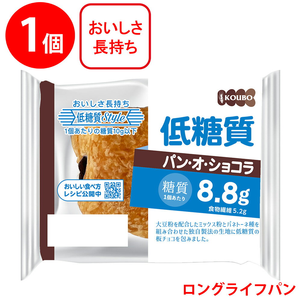 KOUBO 低糖質パン・オ・ショコラ