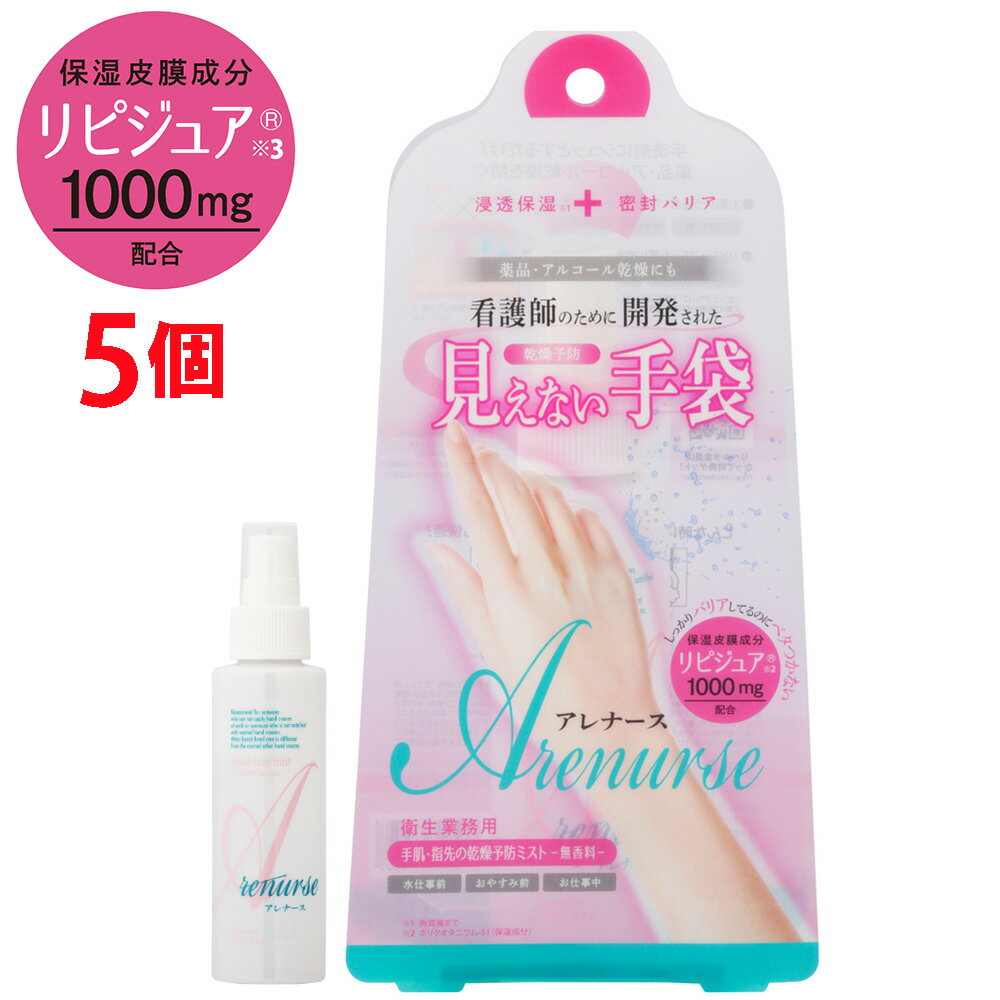 アレナースハンドウォーター×5個