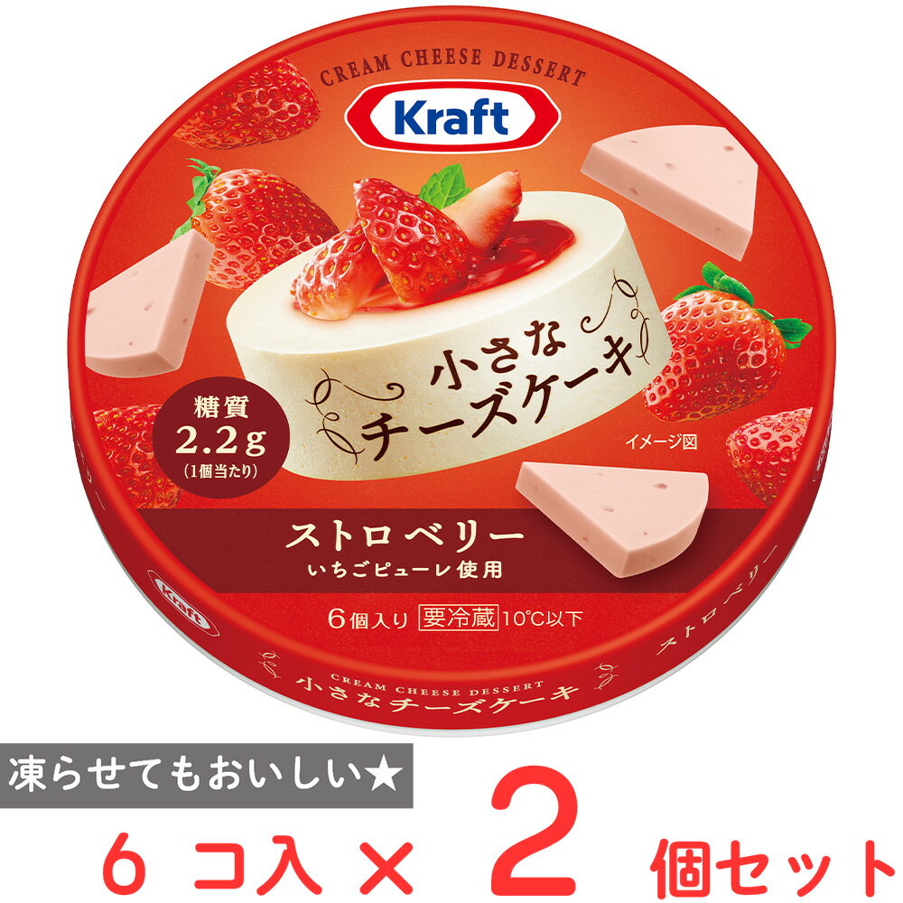 [冷蔵] 森永乳業 クラフト 小さなチーズケーキ6P ストロベリー 90g×2個のサムネイル