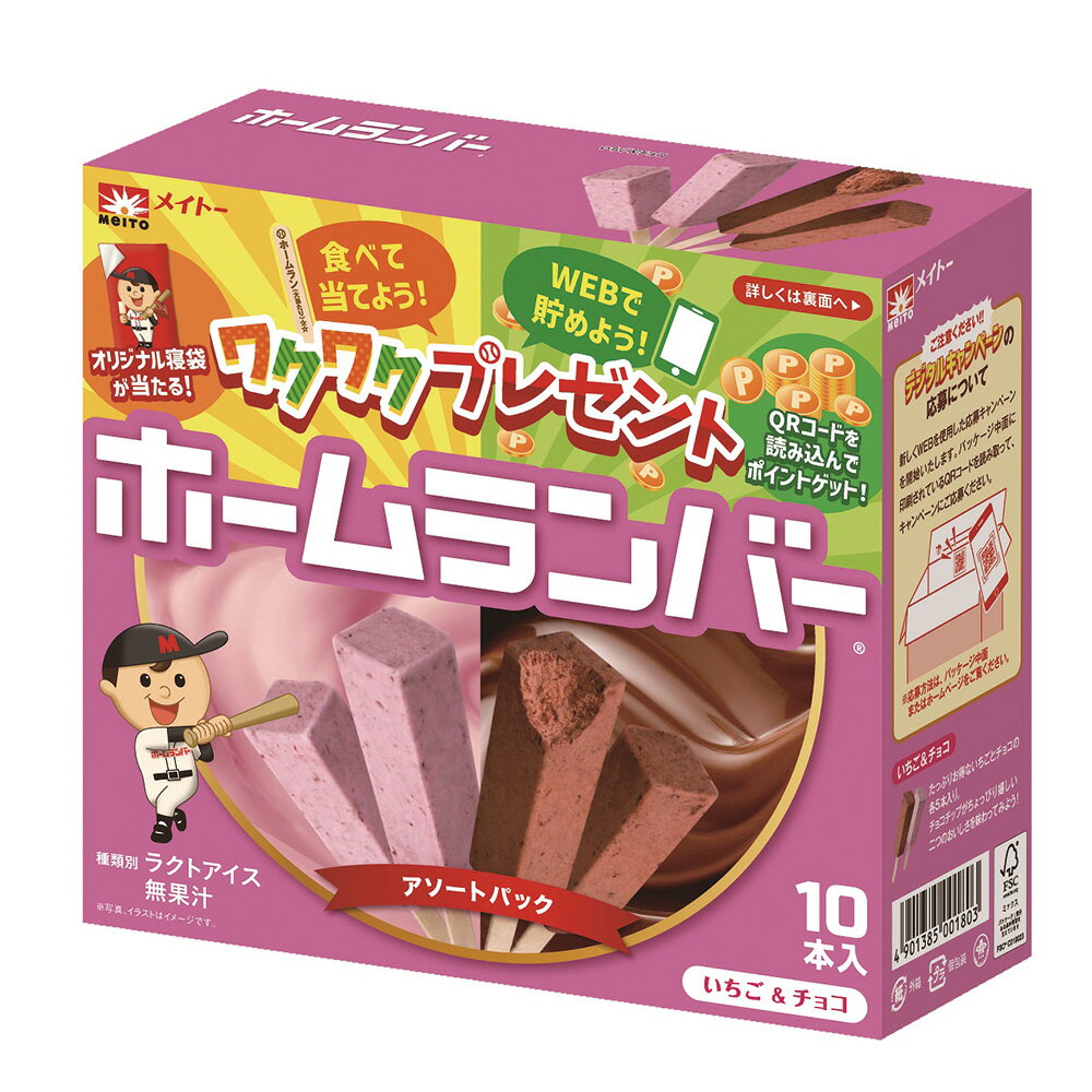 [アイス] 協同乳業 ホームランバーいちご＆チョコ 45ml 10本 8箱 苺 アイスクリーム アイス 箱 棒 スイーツ デザート おやつ ランキング アイスミルク ラクトアイス 氷菓 定番 冷凍食品 ギフト…