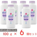 ジョンソン すやすやタイム ナチュラルベビーパウダー 100g×6個 ベビーパウダー 大人 こども 赤ちゃん 肌荒れ 低刺激 タルクフリー 天然由来 あせも シェーカータイプ アメリカ雑貨 アメリカン雑貨 まとめ買い