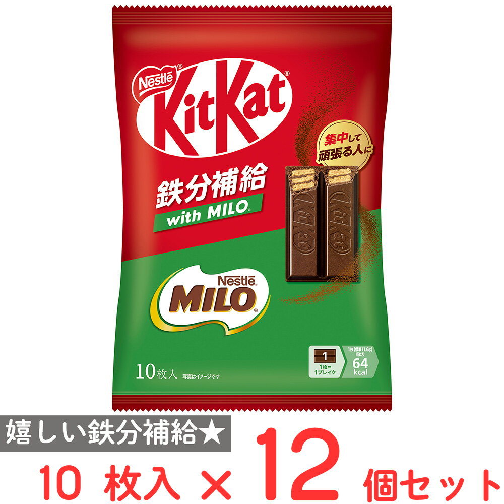 ネスレ日本 キットカット 鉄分補給 with MILO 10枚×12個