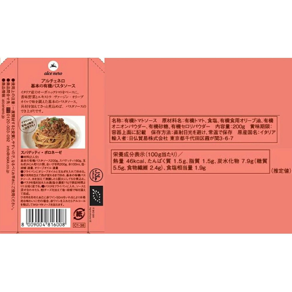 日仏貿易 基本の有機パスタソース200g smilespoon-10036409 Smile Spoon 楽天市場店 サンプル画像3