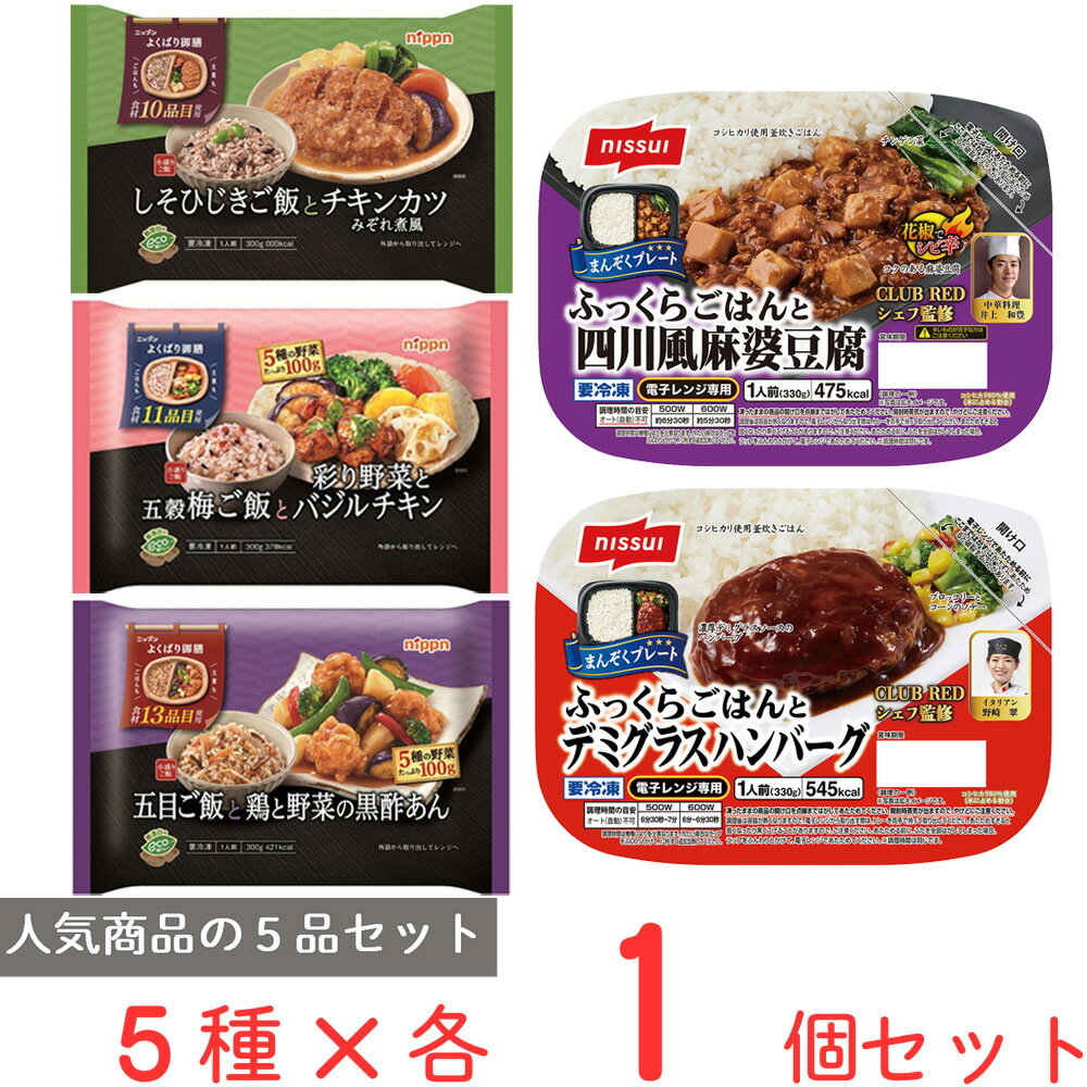 [冷凍食品] ワンプレート 皿付き 冷凍弁当 5品 詰め合わせ セット ニップン ニッスイ冷凍 弁当 おかず トレー トレイ 惣菜 ご飯 保存 電子レンジ レンチン