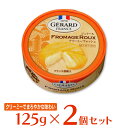 フロマージュ [冷蔵]チェスコ ジェラールクリーミーウォッシュ 125g×2個 チーズ おつまみ フランス産 ウォッシュチーズ ナチュラルチーズ GERARD FROMAGE ROUX まとめ買い