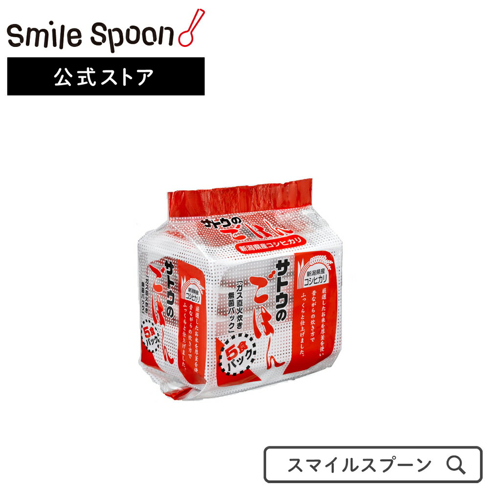 サトウ食品 サトウのごはん 新潟産コシヒカリ 5食パック(200g×5)×2個 レトルト 保存サトウ 佐藤 ごはん ゴハン ご飯 レンジごはん レンジご飯 パック ごはん パックごはん 送料無料 新潟産 コシヒカリ ご飯パック 米 ライス ご飯 米飯 お弁当 レンチン 時短 手軽 簡単