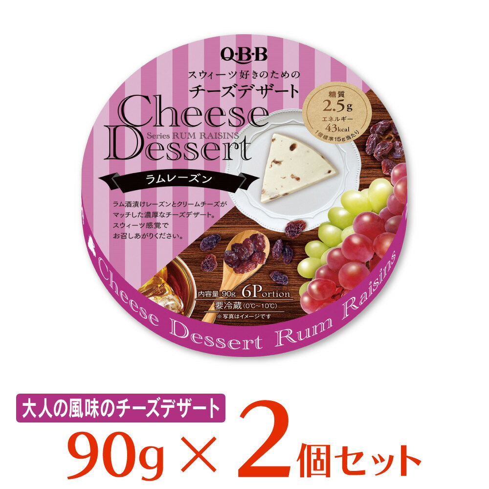 楽天Smile Spoon 楽天市場店[冷蔵] 六甲バター QBB チーズデザートラムレーズン6P 90g×2個 キュービービー 六甲バター クリームチーズ デザートチーズ スウィーツ ヘルシー チーズケーキ まとめ買い