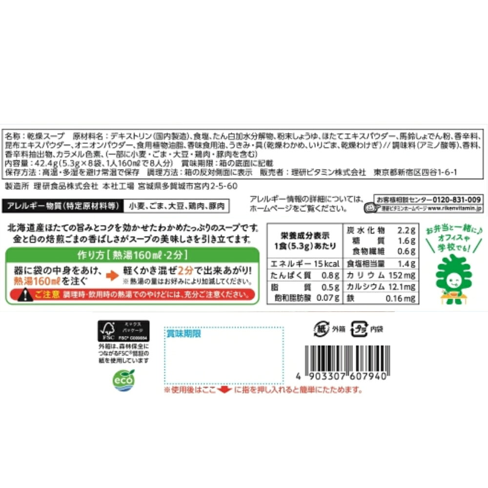理研ビタミン わかめスープ 8袋×24個 smilespoon-10033960 Smile Spoon 楽天市場店 サンプル画像3