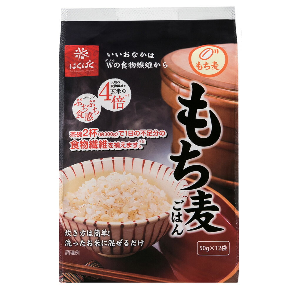 はくばく もち麦ごはん 50g×12袋×2袋 もち麦 米 大麦 麦ごはん もちむぎ おおむぎ ライス ご飯 ごはん 米飯 お弁当 ダイエット ヘルシー 食物繊維 時短 手軽 簡単 美味しい