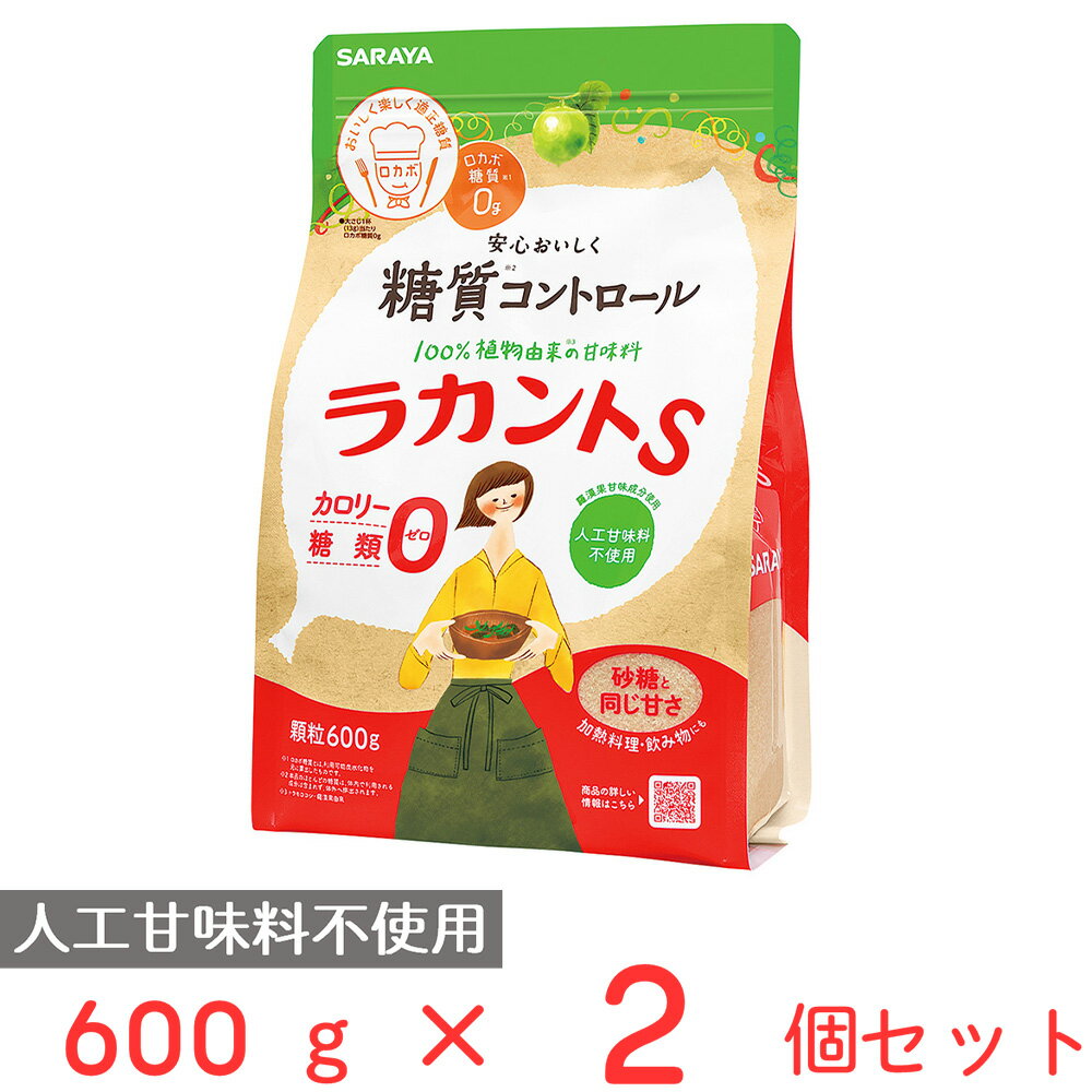 楽天Smile Spoon 楽天市場店サラヤ ラカントS 顆粒 600g×2個 砂糖 代用 代替 調味料 代わり 健康 甘味料 砂糖不使用 甘味料 糖質オフ 糖質制限 医師 管理栄養士 推奨 ダイエット ロカボ カロリー ゼロ スイーツ ランキング 人気 美味しい