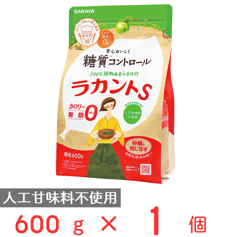 サラヤ ラカントS 顆粒 600g 砂糖 甘味料 糖質オフ 糖質制限 ダイエット 調味料 料理 スイーツ ランキング 人気 美味しい