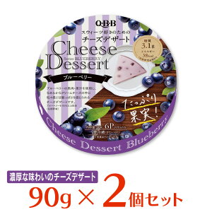 [冷蔵]六甲バター QBB チーズデザート ブルーベリー6P 90g×2個