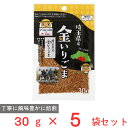 マコト JAいるま野埼玉県産いりごま金 30g 5袋