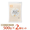 【WEB限定】みすずコーポレーション おからパウダー 微粉末