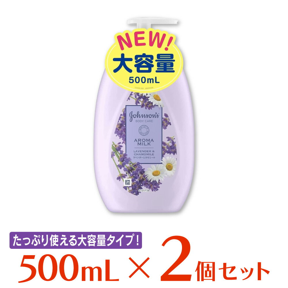 ジョンソン・エンド・ジョンソン ジョンソンボディケア ドリーミースキン アロマミルク 500ml ×2個 ボディケア ボディーケア ボディクリーム ボディローション ボディミルク 保湿 乾燥肌 大容量 乾燥 しっとり ラベンダー カモミール スキンケア 1